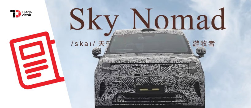 TechDogs-"Xiaomi Unveils Sky Nomad SUV Series To Enter China’s EREV Race" TechDogs-"Xiaomi Unveils Sky Nomad SUV Series To Enter China’s EREV Race"