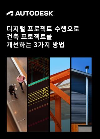 TechDogs-"디지털 프로젝트 수행으로 건축 프로젝트를 개선하는 3가지 방법"