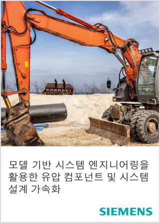 TechDogs - "모델 기반 시스템 엔지니어링을 활용한 유압 컴포넌트 및 시스템 설계 가속화"