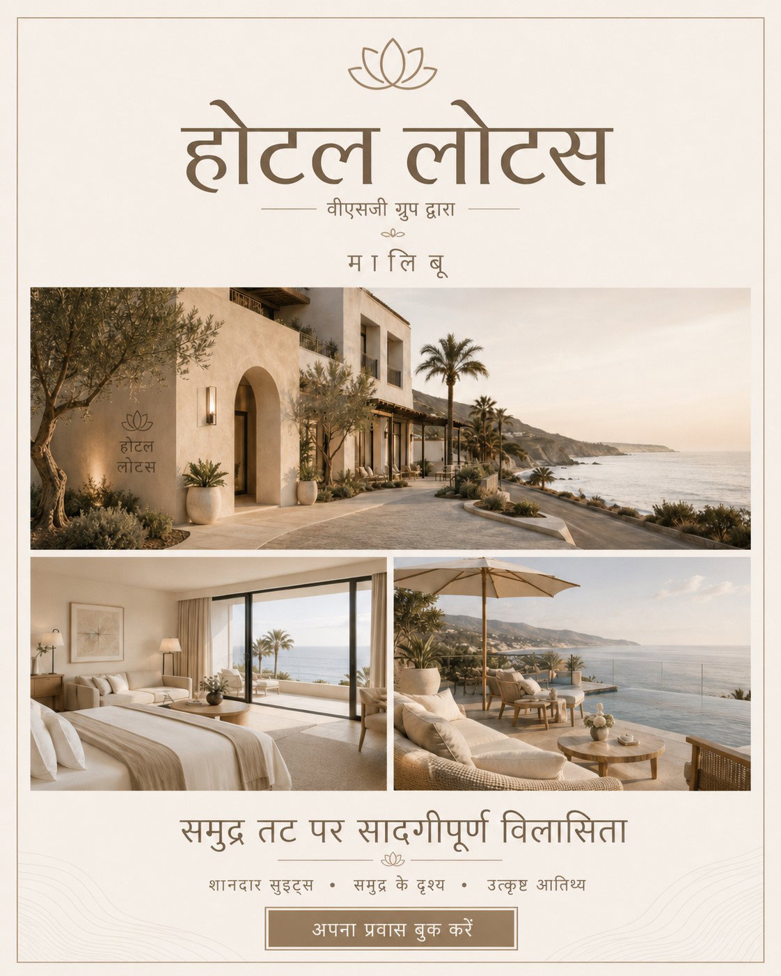 TechDogs-"TechDogs Examples"-"An AI Generated Image Using ChatGPT Images 2.0 - A Series Of Minimalistic Hotel Ads In Four Different Languages - Hindi"